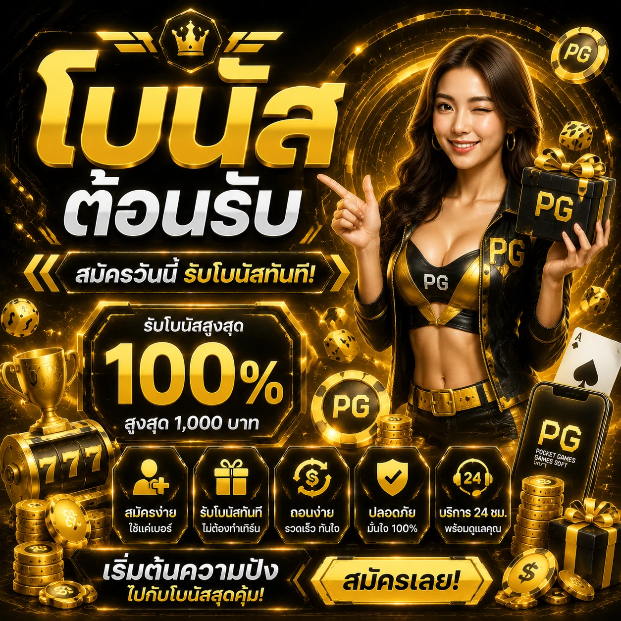 ขั้นตอนสมัครสมาชิก ROSTY59 กรอกเบอร์และยืนยัน OTP ใช้เวลาไม่ถึงนาที