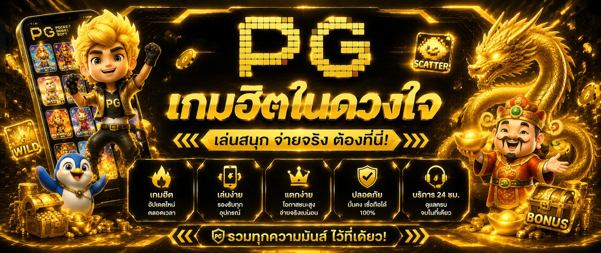 สล็อตออนไลน์ ROSTY59 รวมค่ายดัง PG Pragmatic JILI แตกง่ายจ่ายจริง